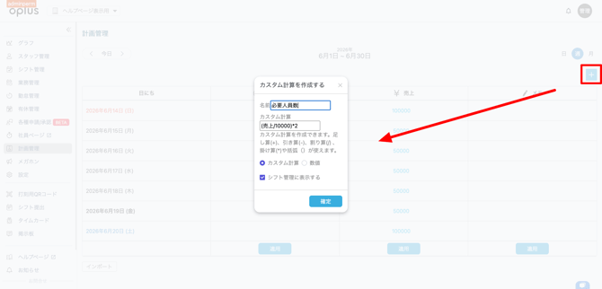 カスタム計算 計算式