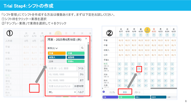 トライアル用マニュアル のコピー-6