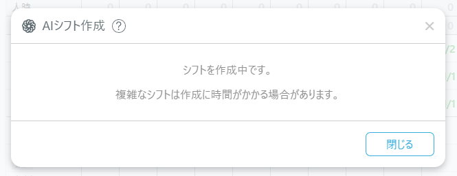 7_基本の操作方法 (AIシフト作成)