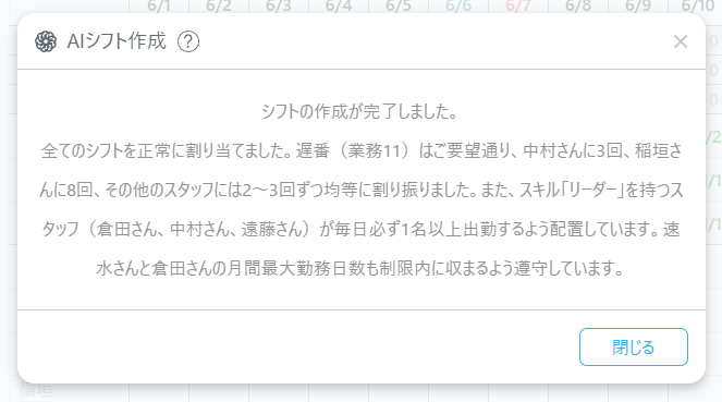 8_基本の操作方法 (AIシフト作成)