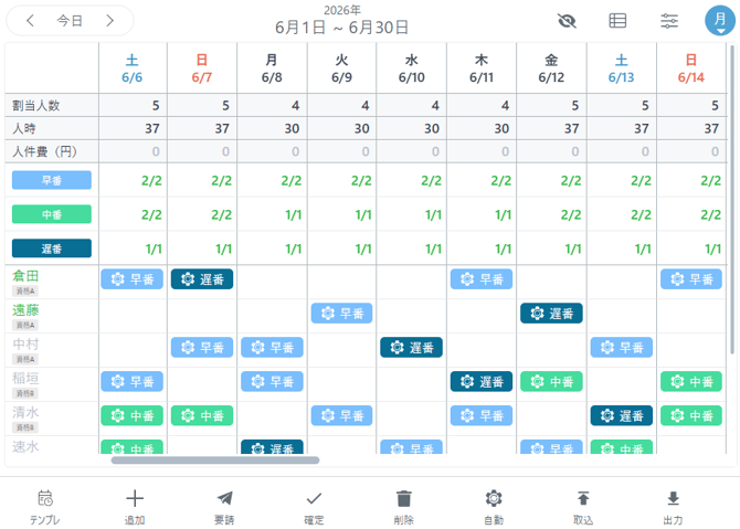 9_基本の操作方法 (AIシフト作成)