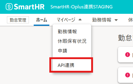 API連携