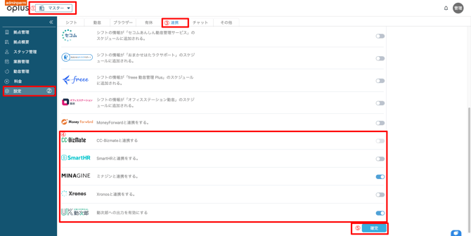 CSV連携1新